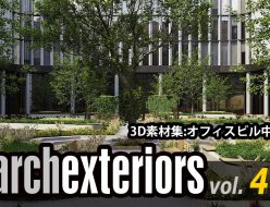 EVERMOTION Archexteriors vol. 46 オフィスビル中庭 発売開始