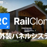 ITooSof RailClone 新パネルシステム