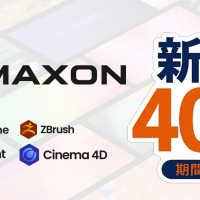 MAXON 6月のプロモーション[1週間限定] 40%オフ
