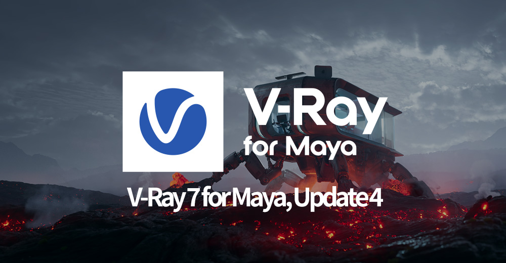 Chaos V-Ray 7 for Maya, Update 4 リリース
