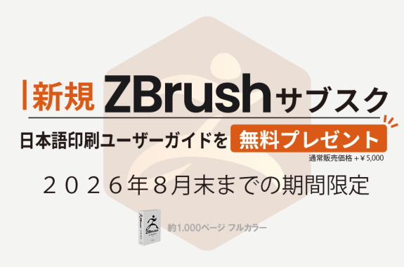 ZBrush | 株式会社オーク