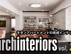Archinteriors vol. 73 モダンインテリア