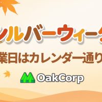 シルバーウィーク営業日のお知らせ (カレンダー通り)