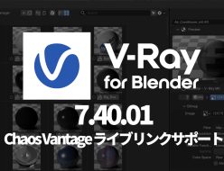 Chaos V-Ray 7 for Blender Update 4.1 リリース