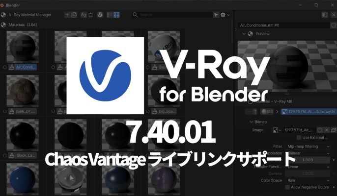 Chaos V-Ray 7 for Blender Update 4.1 リリース