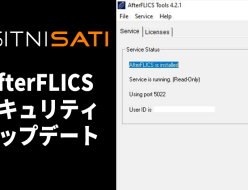 Sitni Sati AfterFLICS 4.2.1 アップデート- セキュリティ修正