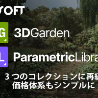 ITooSoft 3DGarden, 3つのコレクションに再編、価格体系もシンプルに