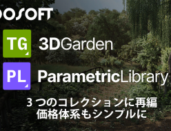 ITooSoft 3DGarden, 3つのコレクションに再編、価格体系もシンプルに