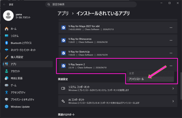 Chaos Swarmアンインストール