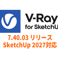 Chaos V-Ray SketchUp 7.40.03 リリース、SketchUp 2027対応